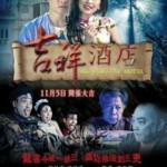 S251吉祥酒店 夜蒲版神鬼喜剧