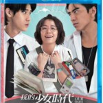 S262我的少女时代 (2015) OUR TIMES