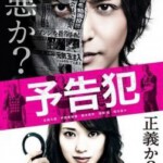 V002预告犯 (2015) 本片根据筒井哲也的漫画原作改编 豆瓣评分7.3