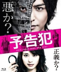 V002预告犯 (2015) 本片根据筒井哲也的漫画原作改编 豆瓣评分7.3