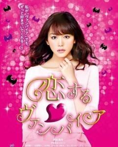 V031吸血鬼之恋 2015 人气女星桐谷美玲主演