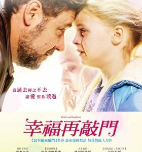 V061父女情/父亲和女儿 2015 FATHERS AND DAUGHTERS