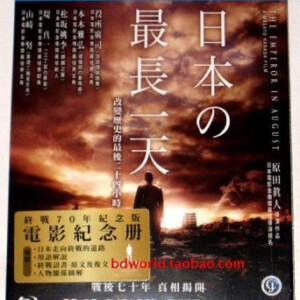 V066日本最长的一天 日本のいちばん長い日 2015