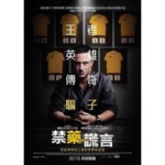 V104瞒天计划/是谁在造神 偶像 THE PROGRAM 2015