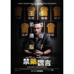 V104瞒天计划/是谁在造神 偶像 THE PROGRAM 2015