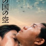 V109 日本的天空下 When I Was Most Beautiful 2015