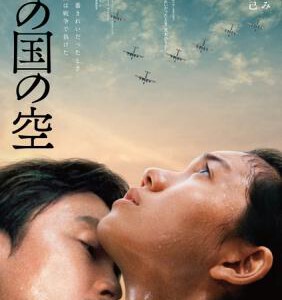 V109 日本的天空下 When I Was Most Beautiful 2015