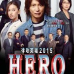 V112律政英雄新电影版 HERO 2015