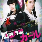V121脑浆炸裂少女 NOUSHOU SAKURETSU GAARU 2015