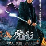 V122 虎影 The Ninja War of Torakage 2014