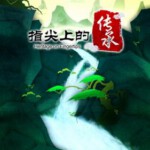 V136指尖上的传承 HERITAGE ON FINGER TIPS 2015