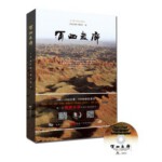 V137河西走廊 GANSU CORRIDOR 2015  高清版，不支持PS