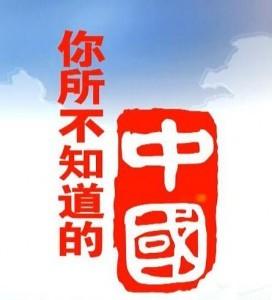 V138你所不知道的中国 2015 HDTV高清版 不支持PS