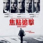 V154聚焦/焦点追击 惊爆焦点 2015 美国 IMDB 六万余人评分8.2、豆瓣2万多人评分8.8年度神作