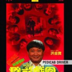 V163群龙戏凤 1989 香港经典全明星阵容贺岁喜剧