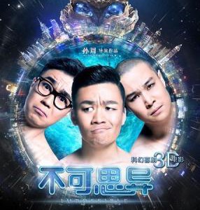 V221不可思异/非法操作(高清版)  IMPOSSIBLE 2015 国产片