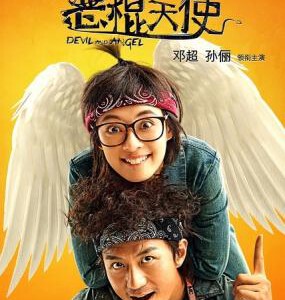 V226高清版 恶棍天使 DEVIL AND ANGEL 2015