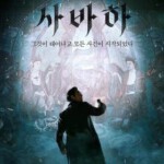 V395娑婆诃 SVAHA: THE SIXTH FINGER（2019）