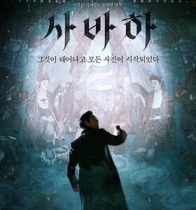 V395娑婆诃 SVAHA: THE SIXTH FINGER（2019）