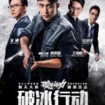 V400-401 破冰行动 2碟 高清版 The Thunder (2019) 豆瓣7.1 国产  不兼容PS