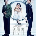 V235杜拉拉追婚记/杜拉拉升职记2 杜拉拉2之杜拉拉追婚记/追婚日记 GO LALA GO(2015)