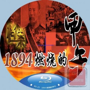 V246 纪录片:甲午Jiawu 2015