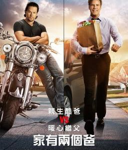 V258老爸当家/家有两个爸 左一爸右一爸/亲爹回来啦 DADDY’S HOME (2015)