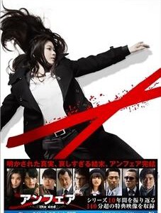 B307非关正义：完结篇 UNFAIR THE END