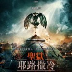B322地狱之门：耶路撒冷/圣域：耶路撒冷 JERUZALEM (2016
