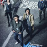 B335老手 VETERAN (2015) 韩国第13部破千万人次观影电影