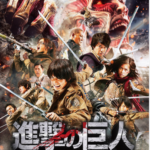 V232进击的巨人真人版：前篇 ATTACK ON TITAN 2015