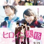 B344女主角失格 HEROINE DISQUALIFIED (2015)