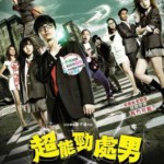 B346我们都是超能力者！ 超能劲处男 THE VIRGIN PSYCHICS(2015)