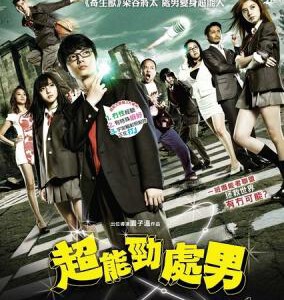 B346我们都是超能力者！ 超能劲处男 THE VIRGIN PSYCHICS(2015)