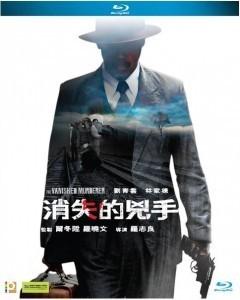 V222消失的凶手 THE VANISHED MURDERER(2015)