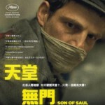 B377索尔之子/天堂无门 SAUL FIA (2015) 2016第88届奥斯卡金像奖最佳外语片得主