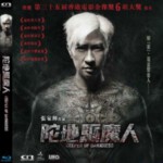 B391陀地驱魔人/鬼泣 KEEPER OF DARKNESS(2015)