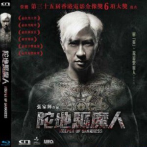 B391陀地驱魔人/鬼泣 KEEPER OF DARKNESS(2015)