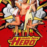 B398我是你的英雄 MAIN TERA HERO (2014)
