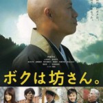 B419我是和尚 ボクは坊さん。 I’M A MONK 2015