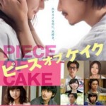 B420小菜一碟 ピース オブ ケイク/PIECE OF CAKE 2015