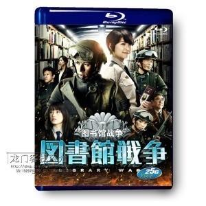 V011图书馆战争：最后的任务 2015 图书馆战争2