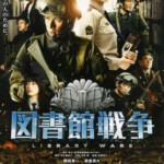 S021图书馆战争 真人版 2013集科幻、军事被评为日本科幻十佳作品