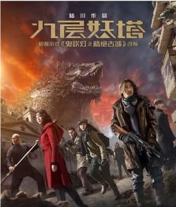S144九层妖塔/陆川版鬼吹灯 鬼吹灯之九层妖塔/鬼吹灯 CHRONICLES OF THE GHOSTLY TRIBE(2015)