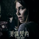B460灵偶契约/尸孩 托阴/木偶男孩/小男孩/男孩 THE BOY (2016)