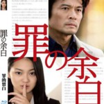 B469罪的留白 罪の余白/CRIME’S BLANK 2015