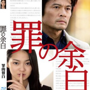 B469罪的留白 罪の余白/CRIME’S BLANK 2015