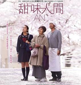 B470澄沙之味/恋恋铜锣烧 甜味人间 あん 2015