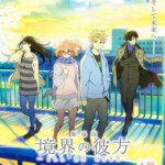 B471境界的彼方 剧场版 未来篇 2015 境界的彼方/境界の彼方 轻小说系列