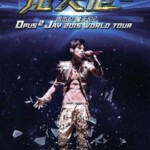 B503周杰伦2016魔天伦世界巡迴演唱会 OPUS JAY WORLD TOUR(2016)